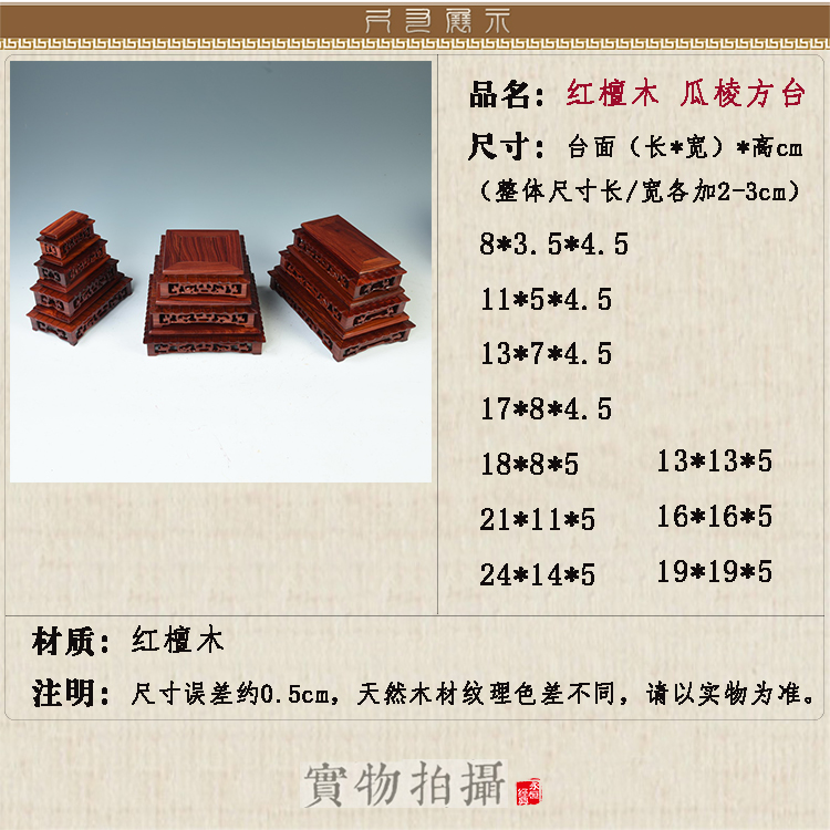 Red sandalwood wood melon leng base rectangle square base flowers miniascape base stone base furnishing articles