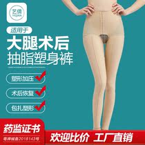 Thighs Liposuction Shaping Pants Cramps Postoperative Fat Plastic Body Pants Female open stall Phase I Body Clothing Fat Filled Bungant Pants