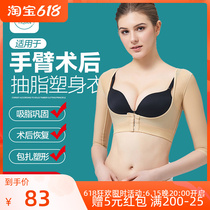 Arm Liposuction plastic body Liposuction Postoperative Special Shaping Clothing Arms Beam arm Clover Pressurized Bungler Body Clothes Woman