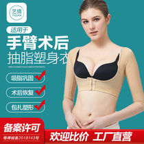 Arm Liposuction plastic body Liposuction Postoperative Special Shaping Clothing Arms Beam arm Clover Pressurized Bungler Body Clothes Woman