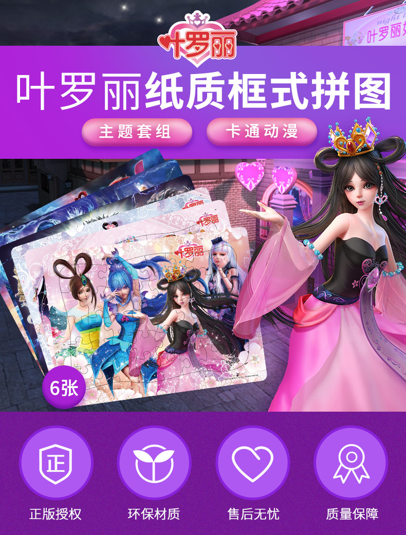 叶罗丽卡通拼图40片纸质4-5-6-7岁幼儿童早教玩具动漫拼图拼版_7折图片