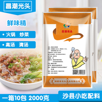 20 packs of bald head Shaxian snack ingredients bald head MSG fresh monosodium glutamate 2000G * 10