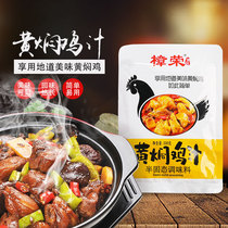 Shaxian bald snack ingredients Zhangrong yellow braised chicken sauce seasoning 330g * 5 Pack