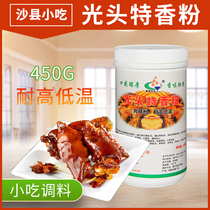 Shaxian bald snack ingredients marinated meat powder bald head special fragrance King powder Special Flavor King powder special King powder 450g