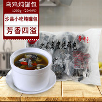 Shaxian bald snack ingredients Shaxian black chicken stew soup bag stew pot black chicken soup 20 small bags * 7 packs