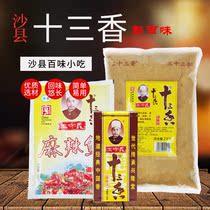 Shaxian bald snack ingredients Wang Shouyi thirteen fragrant spicy dumplings stuffing meat seasoning barbecue spices commercial