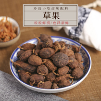 New goods Big grass fruit marinated flavor ingredients Lo flavor seasoning grass fruit 250g