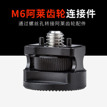 JSR FT-51 M6 Alai gear universal connector SLR camera micro single rabbit cage photography expansion accessories