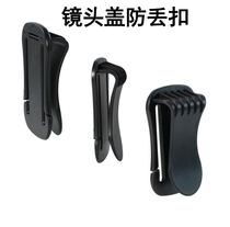 Camera lens cover anti-drop clip lens cover anti-drop button SLR micro single camera lens cover universal clip