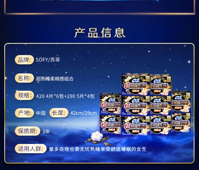 sofy/苏菲卫生巾超熟睡经期量大防漏420 290超长夜用柔棉感姨妈巾_爱
