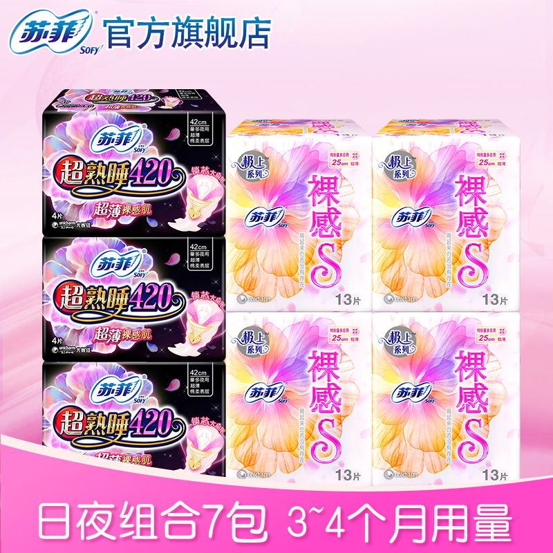 苏菲卫生巾