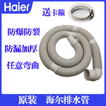 Haier automatic washing machine drain pipe original universal extension pipe outlet pipe sewer water leak-proof hose accessories