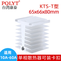 Single phase small solid state relay radiator cooling base with snap rail installation