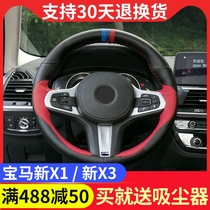 New BMW X1X3X4 steering wheel cover interior decoration special modified hand seam handle steering wheel leather case Four Seasons Universal