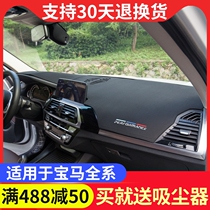 BMW new 1 Series 2 Series 3 series X1X3X4 interior modified instrument panel light-proof pad sunscreen protective pad special modification