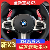 Suitable for new BMW X3X4 steering wheel shift paddles 25i28i30i interior modification special decorative parts