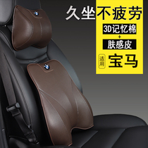 BMW new 1 Series 3 Series 4 Series 5 series back pillow x1x2x3x4x5x6 neck pillow car headrest waist cushion lumbar support