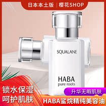 HABA Squalane No Added Squalane Pure Beauty Oil White oil Essential Oil Skin moisturizing repair 15ml