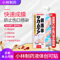Japan Kobayashi Pharmaceutical liquid band-aid waterproof quick-drying healing wound invisible tripping wound cream Chuang Hu Ning 10g