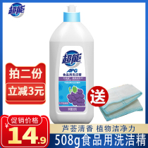 Ultra-energy APG washable essence 508g Home clothes Domestic large barrel fruit and vegetable Net wash pressing bowl Liquid Lotion Wash