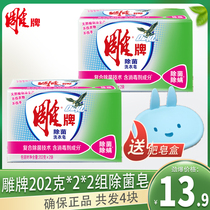 Carved brand sterilizing laundry soap 202g * 4 pieces of lavender soap sterilized soap underwear soap transparent soap