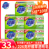 Super soap 226g * 2 pieces of 10 transparent soap laundry soap underwear soap Lemon grass coconut soap