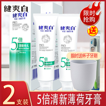 Nais Jianshuang White special effect fresh toothpaste 120g * 2 sets to remove bad breath to stain and moth