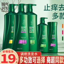 Centennial moisturizing hair anti-dandruff shampoo cream bottle 100-year moisturizing oil anti-itching male and female family clothing