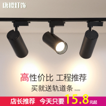 LED track light spotlight clothing shop commercial spotlight exhibition hall household downlight living room background wall