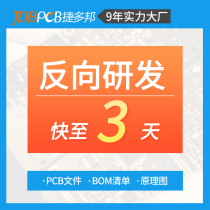 Jiedobang PCB copy board proofing copy circuit board processing Reverse research and development PCB generation painting clone circuit board production