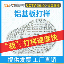 Jiedobang aluminum substrate proofing expedited PCB board production Circuit board impedance control HDI blind buried production and processing