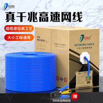 Pure copper six types of network cable Gigabit broadband line oxygen-free copper Super CAT6 network line engineering home decoration 300 meters full box