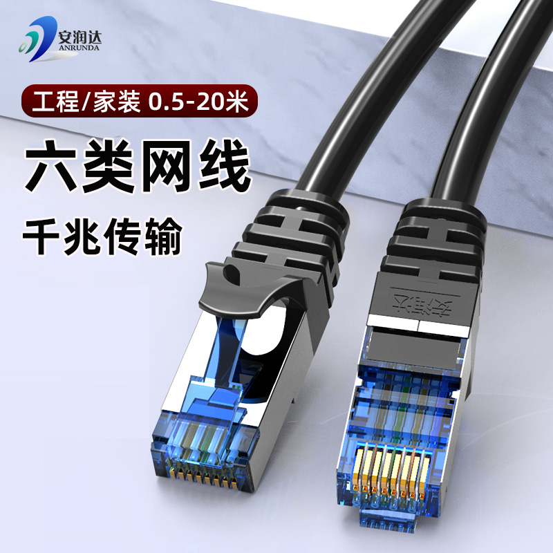 Finished High Speed Network Line one thousand trillion Home Router Computer connecting line 6 Type 6 Broadband Network Line 2 m 8 15 m-Taobao