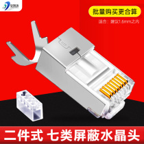 Class seven shielded crystal head RJ45 metal shielded network connection head 10 gigabit CAT7 six crystal head connector