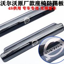 Volvo XC90 XC60 S90 S60 V90 XC40 modified special seat anti-kick plate door anti-collision pad