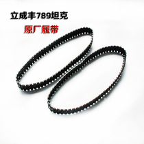 Licheng Feng water bomb tank original track spare rubber track Chongqing beer furniture quality horse ride