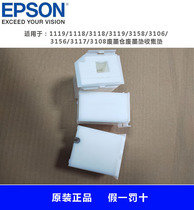 EPSON EPSON 1119 3119 3158 3118 3156 3117 waste ink bin waste ink pad collection pad