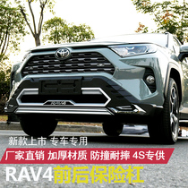Applicable to 2020 Toyota RAV4 Rong Fang bumper special Weilanda front and rear bumper protection body anti-collision modification