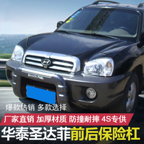 Suitable for Huatai Santa Fe bumper 04-13 Front and rear bumper Bumper 05 with license plate front bumper Front bumper