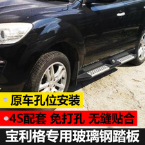 Suitable for Huatai Baolig side pedal Huatai Baolig side pedal Car side pedal Baolig foot pedal