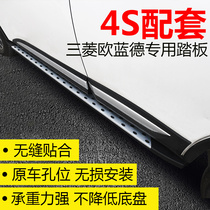 Suitable for 13-19 GAC Mitsubishi Outlander pedal Outlander side pedal modification Special