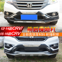 Suitable for 16 Honda CRV bumpers 12 front bumper rear bumper 13 CRV guard 15 front and rear bumper modification