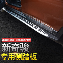Suitable for 14-19 Qijun pedal side pedal Qijun foot pedal original Qijun modified special accessories