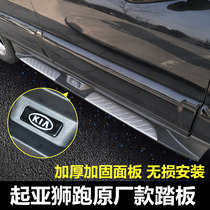 Suitable for Kia Lion run foot pedal Lion Run outer pedal Car pedal Lion Run with standard welcome pedal modification