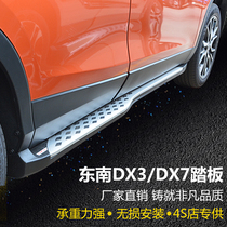 Suitable for southeast DX3 foot pedal modified foot pedal Southeast DX7 special side pedal aluminum alloy pedal