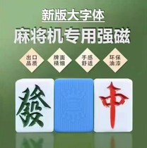 Chess-card room automatic mahjong machine positive magnetic large font crown mahjong 4-mouth machine over mountain bike home big number mahjong