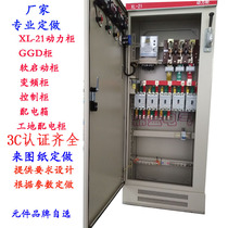 Assembled and customized XL-21 power low voltage distribution cabinet screen GGD in and out of the line switch cabinet complete set of metering and distribution box