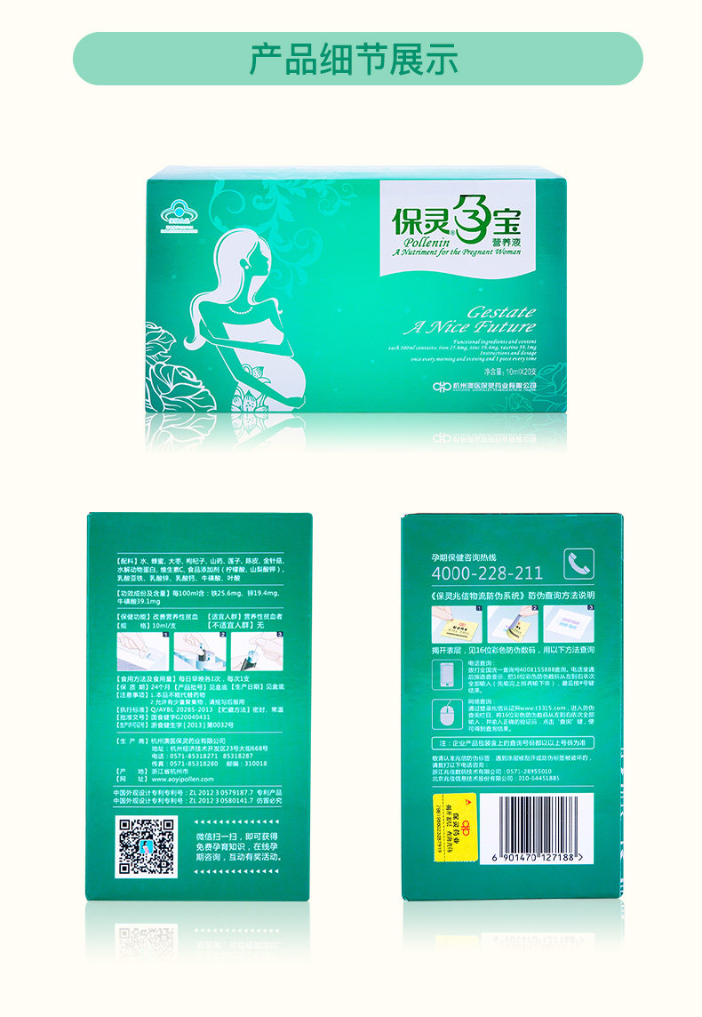 保灵牌孕宝营养液 10ml/支*20支*3盒套餐
