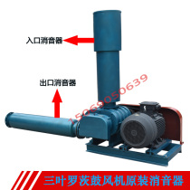 Industrial blower accessories Silencer Three-leaf roots blower Import and export silencer filter silencer