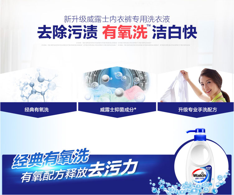 新升级威露士内衣裤专用洗衣液去除污渍有氧洗洁白快经典有氧洗威露士抑菌成分*升级专业手洗配方丝有氧洗有氧方释放去污力-推好价 | 品质生活 精选好价